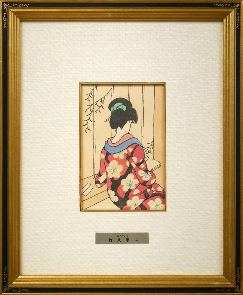 超貴重 竹久 夢二 「 春 」 木版画 25号 大作 1991年作品 真作 超