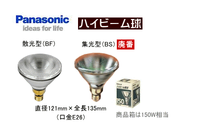 National ハイビーム電球 BF110V80W 100W型 パナソニック 100形