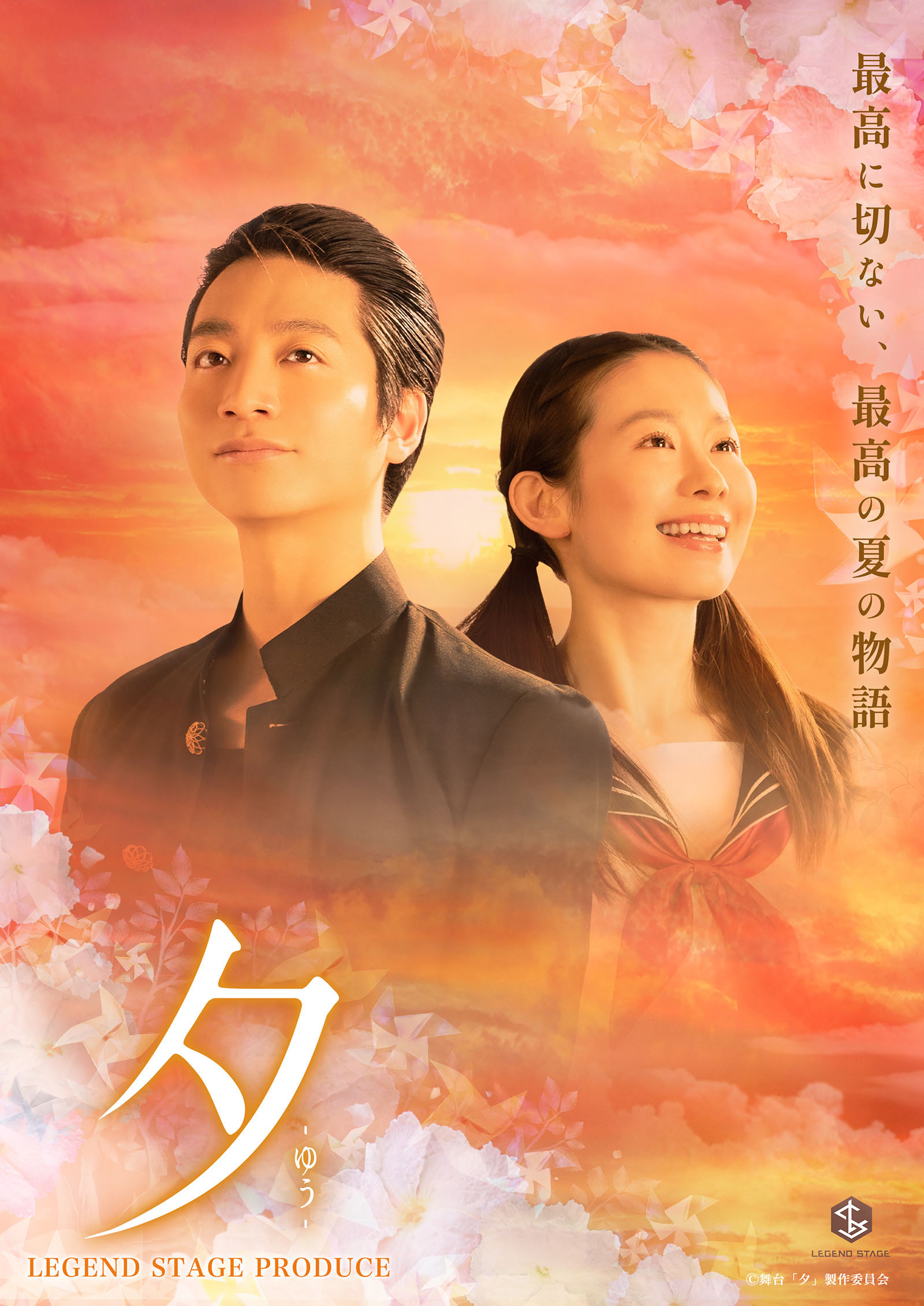 LEGEND STAGE PRODUCE「夕」