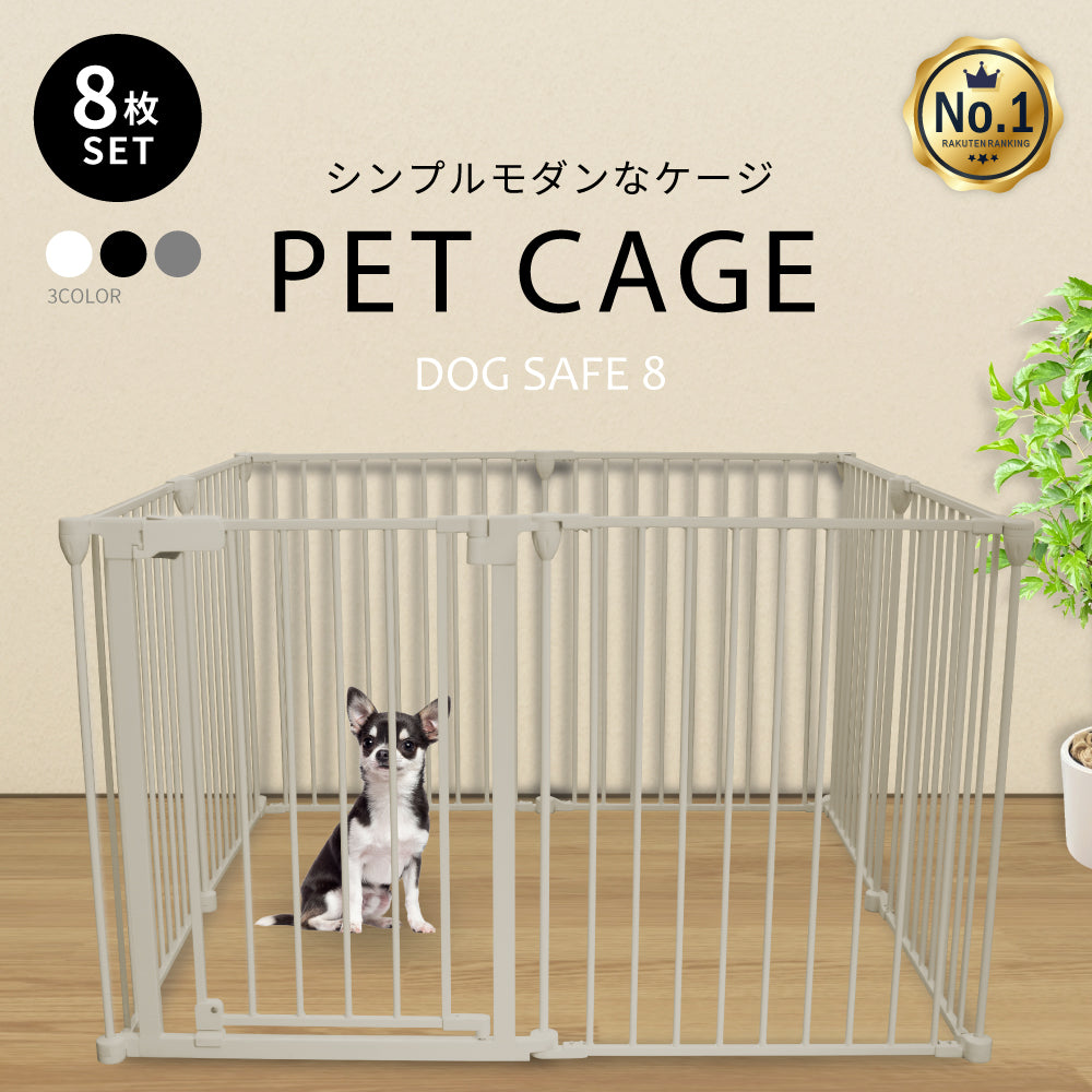 DOGSAFE8 ホワイト ペットケージ サークル フェンス 【公式通販】