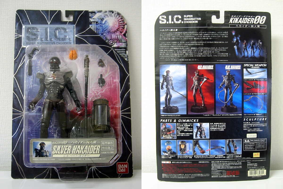 S.I.C. ハカイダー四人衆 限定版 フィギュアセット S.I.C. ハカイダー