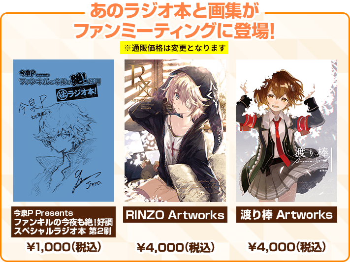 ファントムオブキル 三周年ファンミーティング限定本 ファンキル