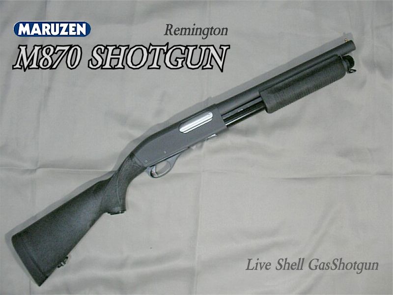 マルゼン レミントン M870 ガスショットガン ～バランスの優れた逸品