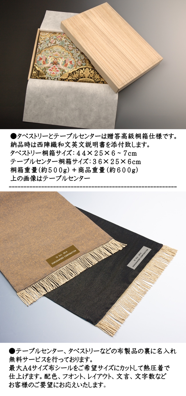 新品 西陣織 テーブルセンター 京都三大祭 葵祭▫祇園祭▫時代祭 匿名