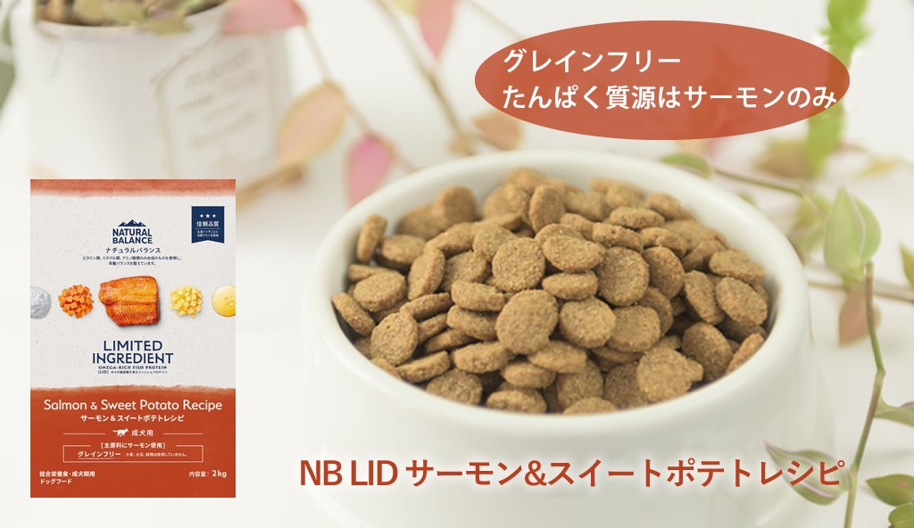 ナチュラルバランス スウィートポテト＆フィッシュフォーミュラ 1kg