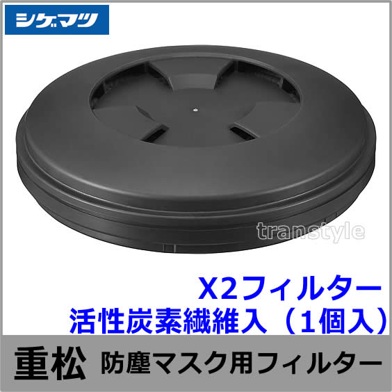 防じんマスク用 X2フィルタ 100個 【公式通販】