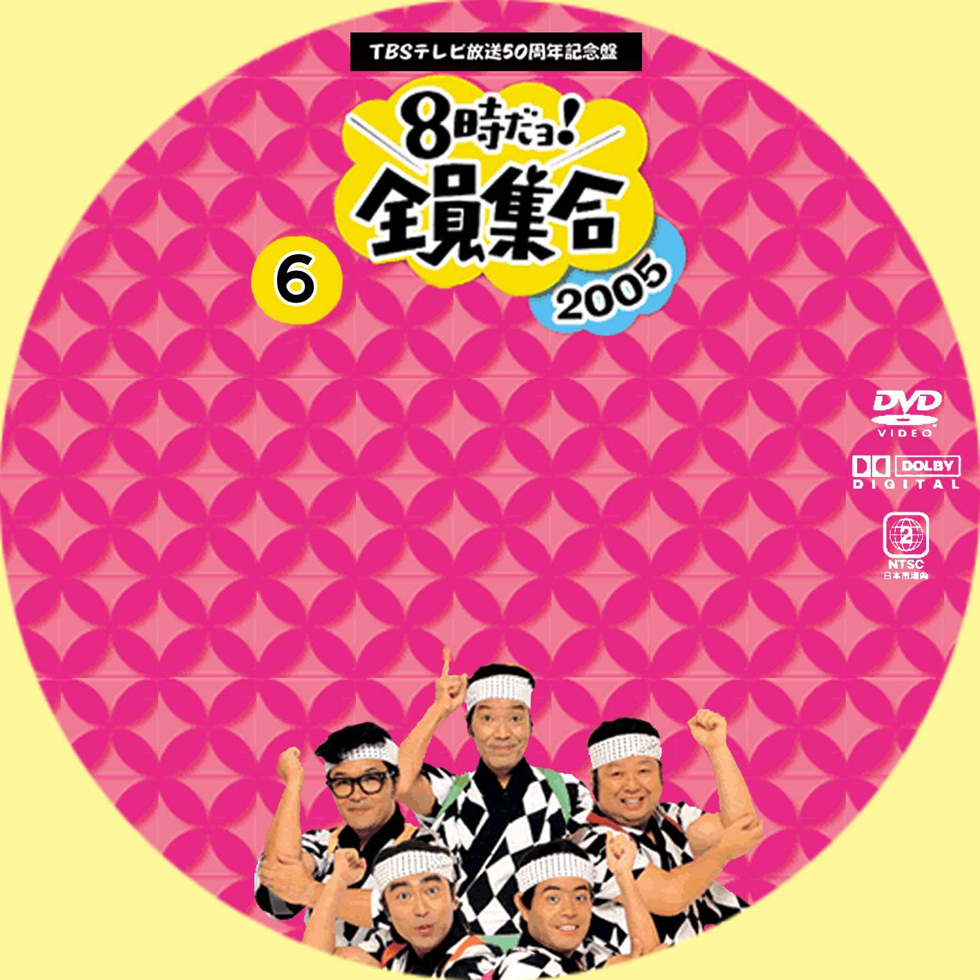 TBSテレビ放送50周年記念盤 8時だョ!全員集合2005 DVD-BOX Amazon.co