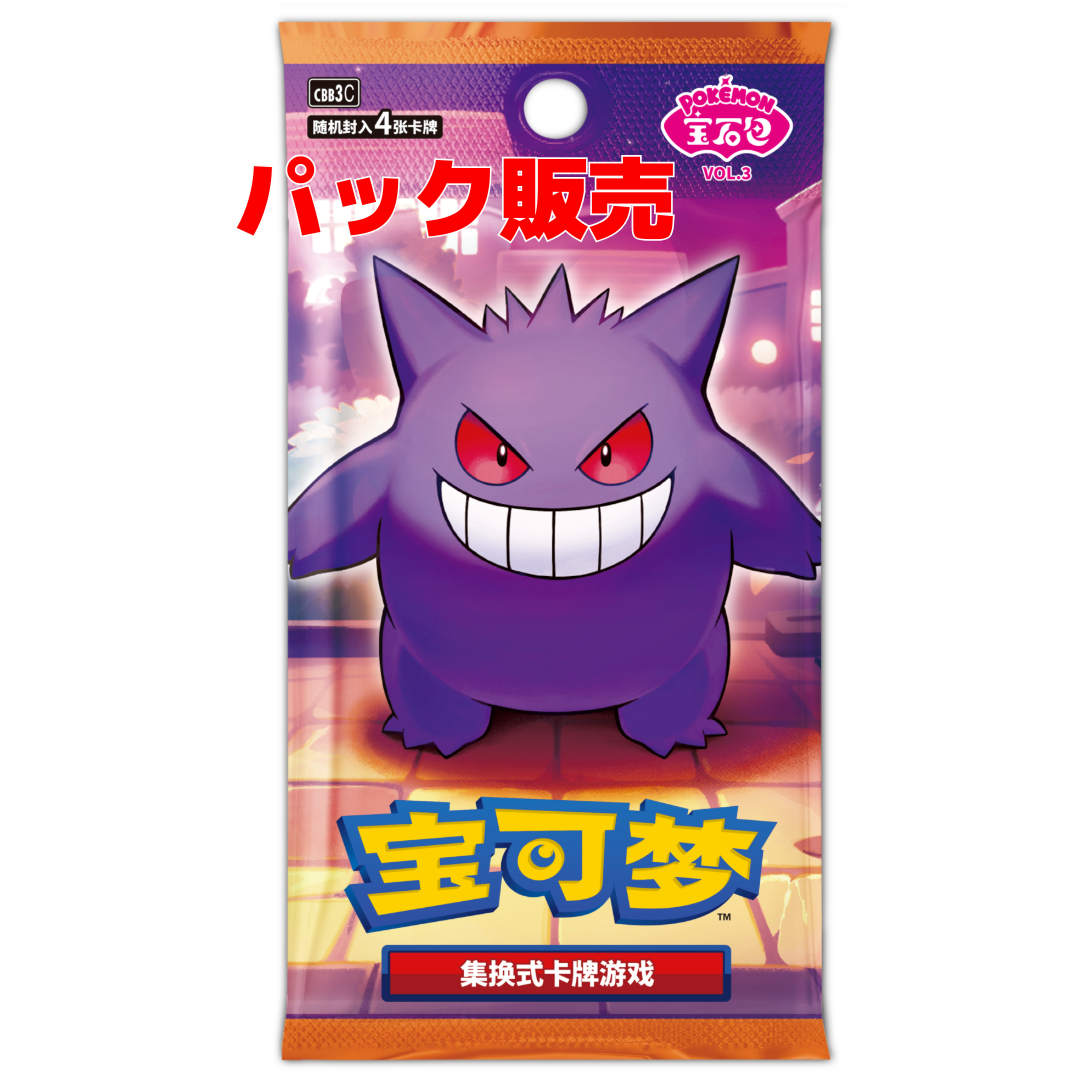 ポケモンカード 中国限定ジェムパックvol.3 ゲンガー AR psa10 パック