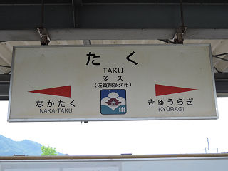 JR九州の駅名標(その33)