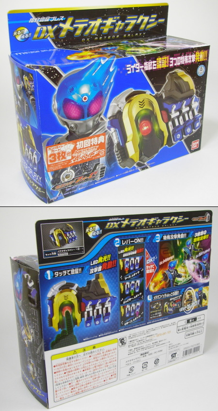 指紋認証ブレス DXメテオギャラクシー