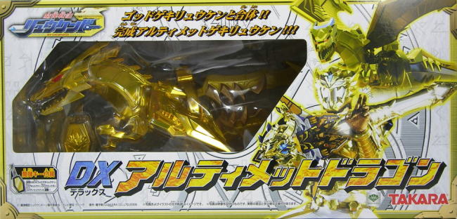 DXアルティメットドラゴン