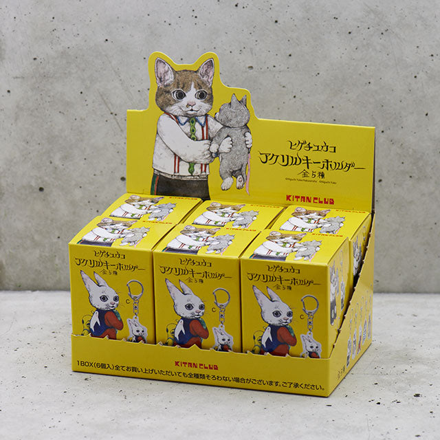 ヒグチユウコ アクリルキーホルダーBOX（6個入） – ボリス雑貨店