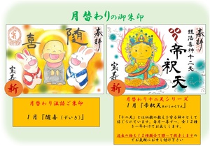 絵入り御朱印について - 牛頭山 宝寿院