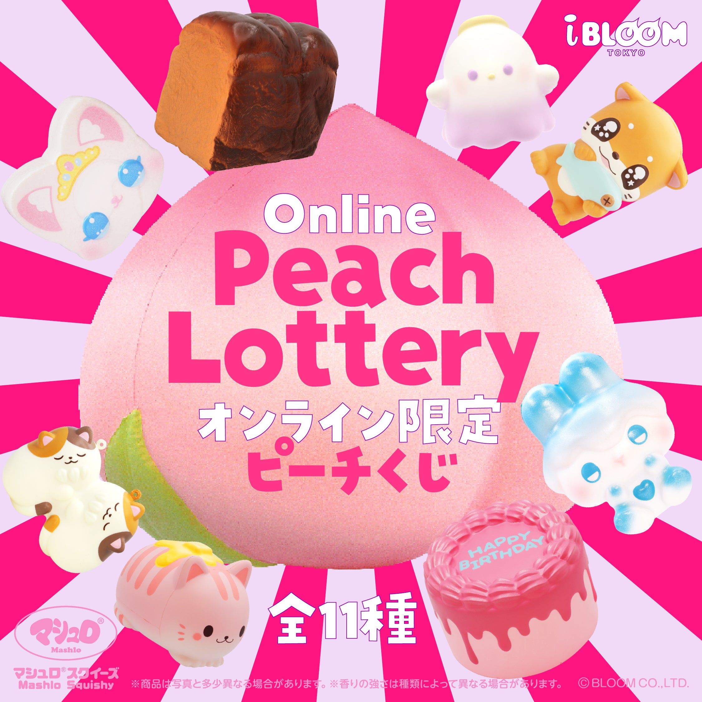 ブルーム bloom スクイーズ ピーチ 桃 THE PEACH 6種 ブルーム bloom