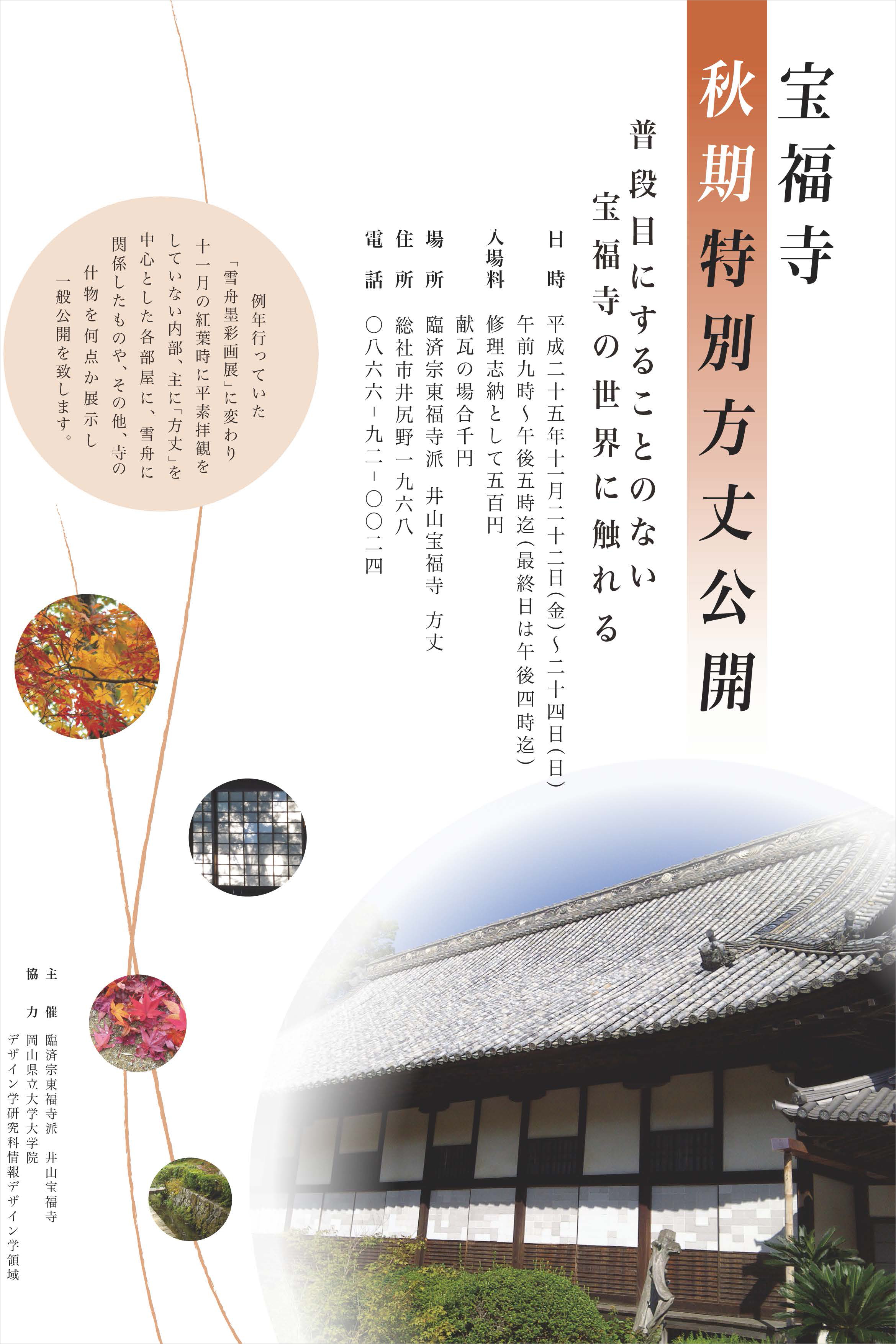 良)真作/東福寺派管長/井山宝福寺/岡田熙道/布袋屋掛軸