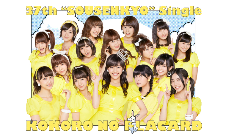 AKB 心のプラカード 通常 生写真 心のプラカード 【通常盤Type-B : 生