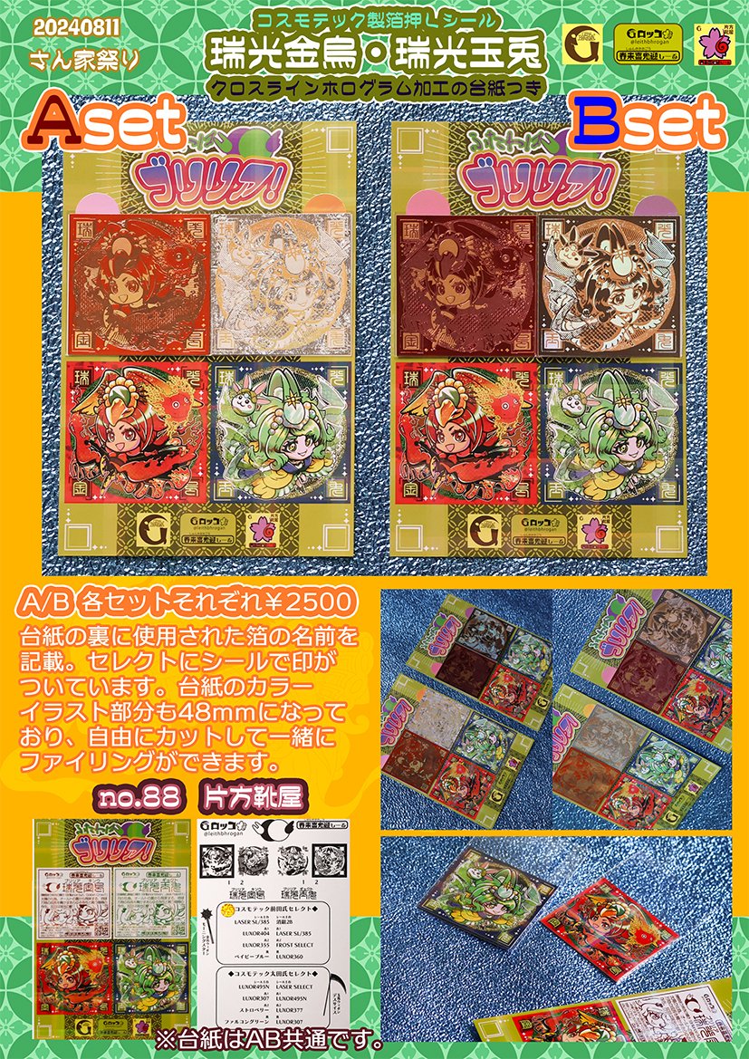 さん家祭り2024 参加サークル 3/13 | シルコレ集会所