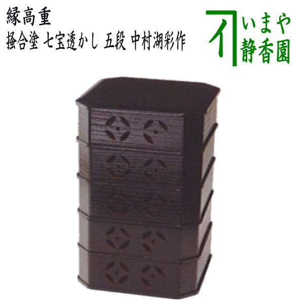 茶道具 朱縁高重花鳥絵 蓋付 【公式通販】