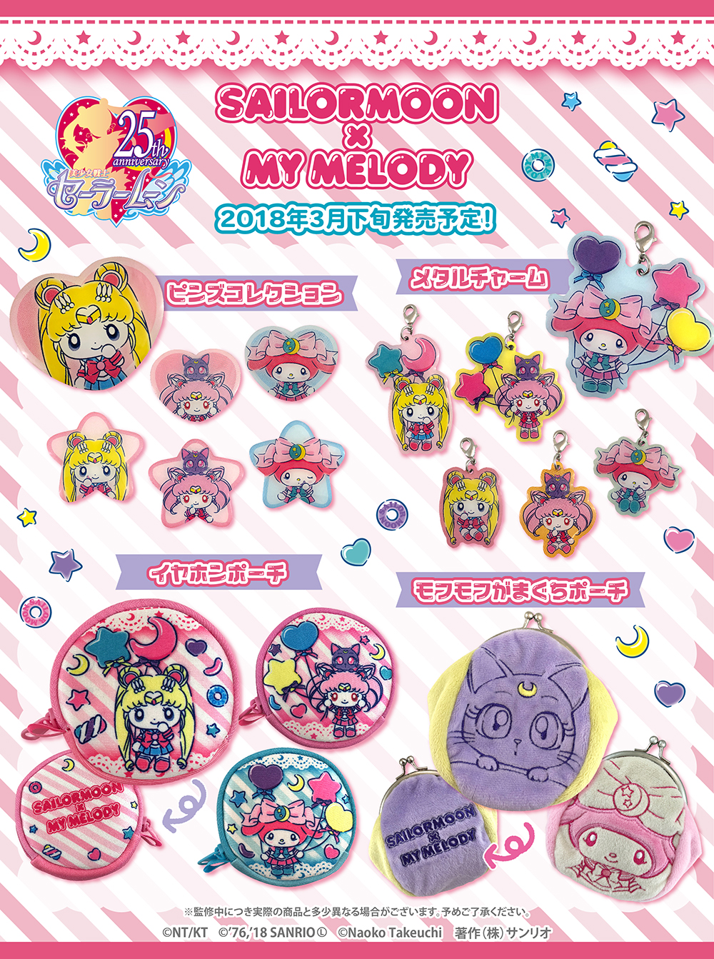 セーラームーン サンリオ マイメロコラボドール セーラームーン