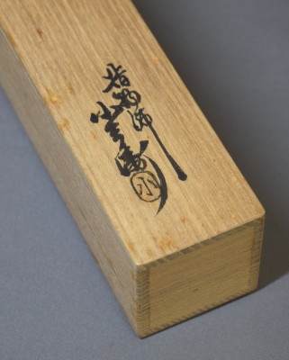 茶杓 即中斎 清閑 而妙斎宗匠 茶杓「清風」 | 茶道具 小西康のぶろぐ