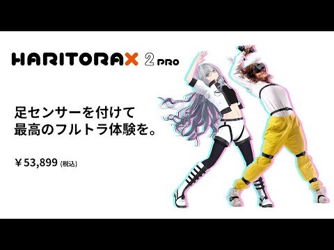 HaritoraX2pro（ハリトラ2pro）が10/31より発売！ | フルトラ研の