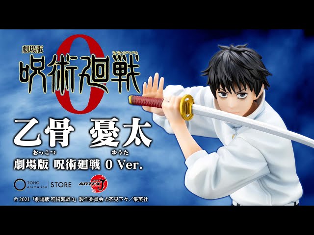 ARTFX J 乙骨憂太 劇場版 呪術廻戦 0 Ver.【TOHO animation STORE限定