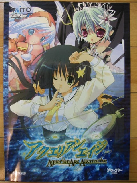 アクエリアンエイジオルタナティブ | 人間万事塞翁が馬 〜完全無課金