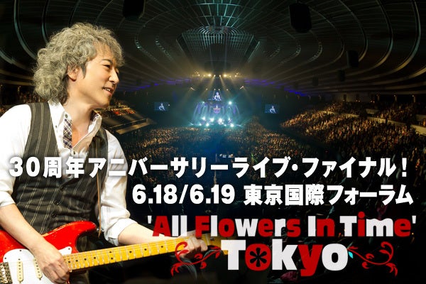 佐野元春/ALL FLOWERS IN TIME 30TH.ANNIVERSA… Amazon.co.jp: 佐野