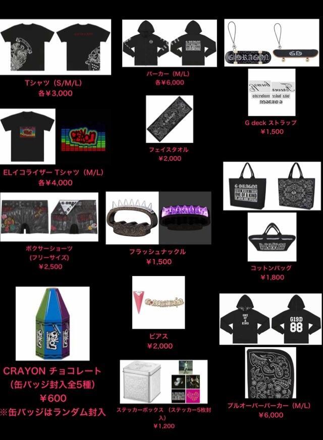 G dragon グッズまとめ売り