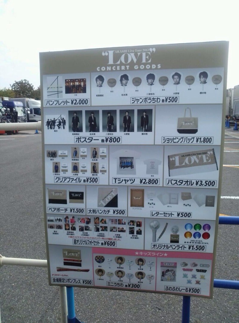嵐 LOVE グッズ 嵐LOVEツアーグッズ販売開始！デザイン詳細は？画像