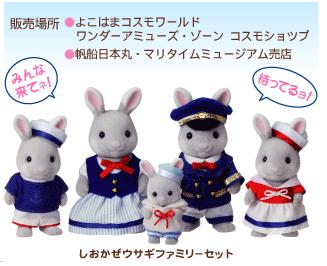 ご確認用です！しおかぜウサギファミリーのお父さん1体 ご確認用です