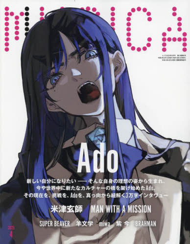 CDJapan : MUSICA April 2025 Issue [Cover] Ado FACT BOOK