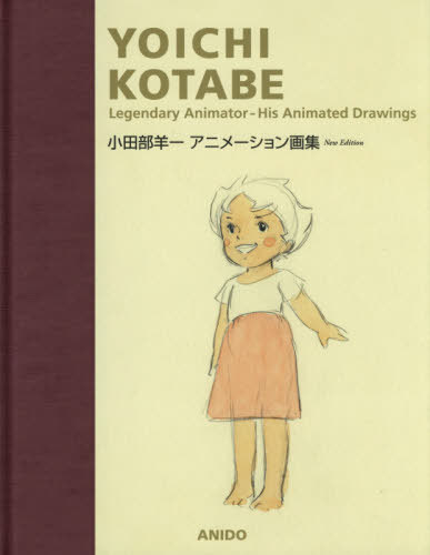 CDJapan : Yoichi Kotabe Animation Artworks (Legendary Animator