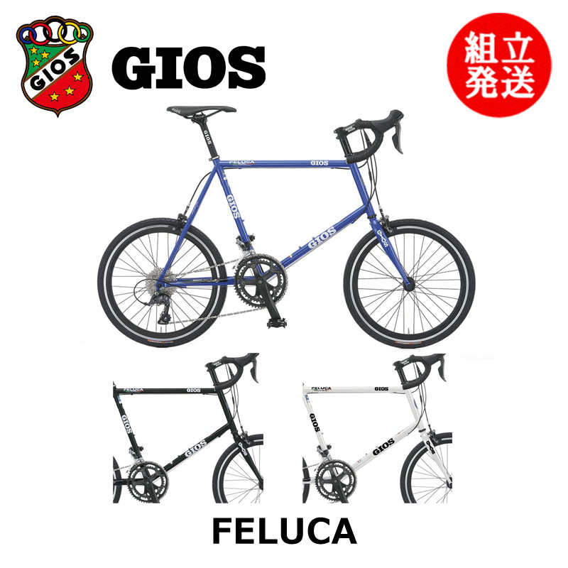 即乘】送料無料GIOSミニベロ FIGAR 小径車ロードバイク8速 20インチ