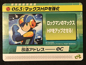 ロックマンエグゼ4 デューオD 改造カード ロックマンエグゼ4 デューオD