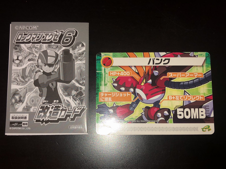 ロックマンエグゼ ビースト コロコロ限定ビーストオペレーション