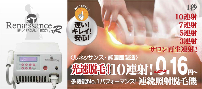 Renaissance-GT〈ルネッサンスGTR〉の卸販売 | 株式会社スウィートイート