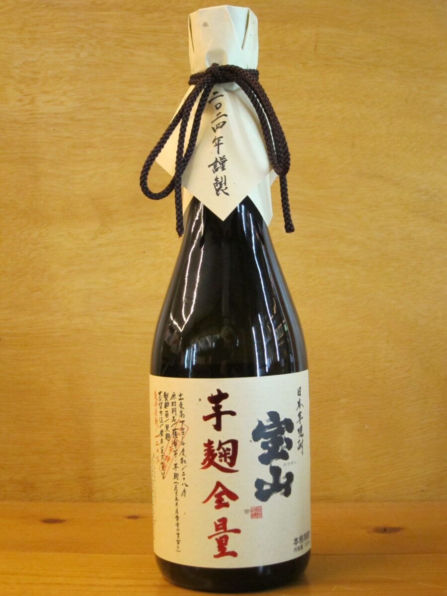 □古酒□宝山芋麹全量2006年謹製成人式プレゼント20年1月18日