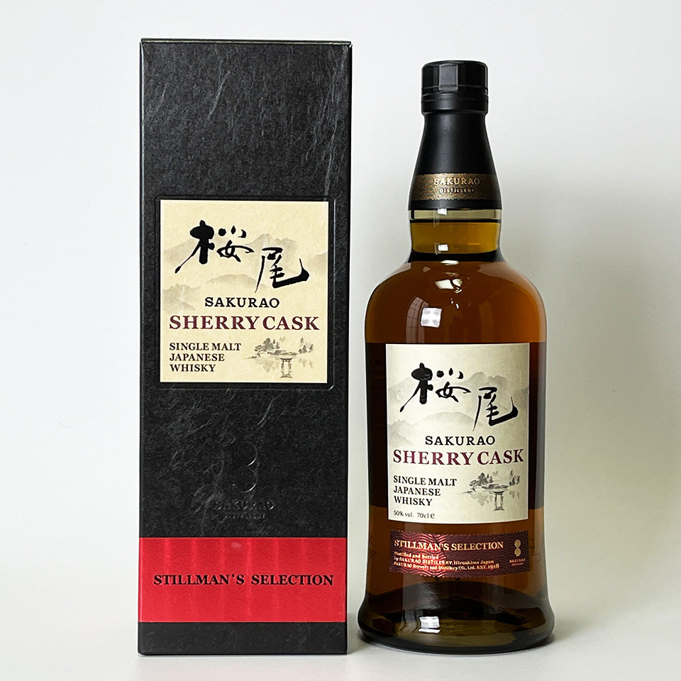 ウィスキー_国産／桜尾（さくらお） シェリー・カスク スティルマンズ