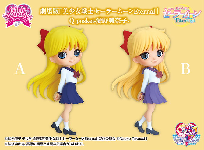 劇場版「美少女戦士セーラームーンEternal」 Q posket-愛野美奈子-：美