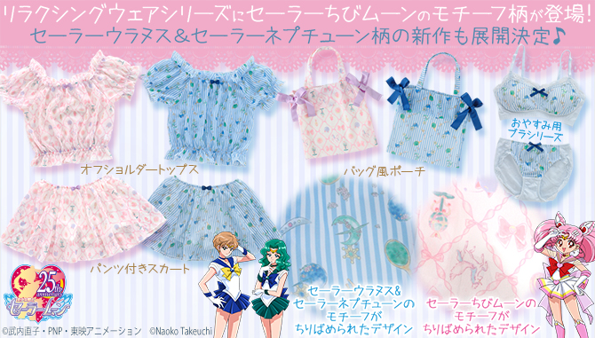 美少女戦士セーラームーン おやすみ用ブラ＆ショーツセット / オフ