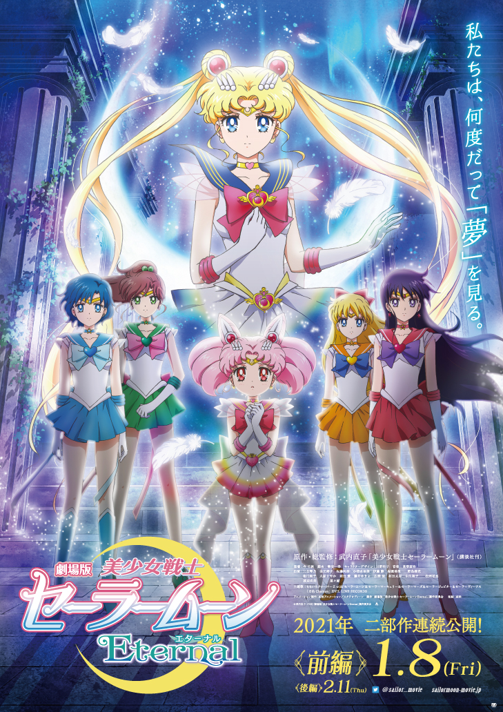 劇場版「美少女戦士セーラームーンEternal」本ポスタービジュアル＆本