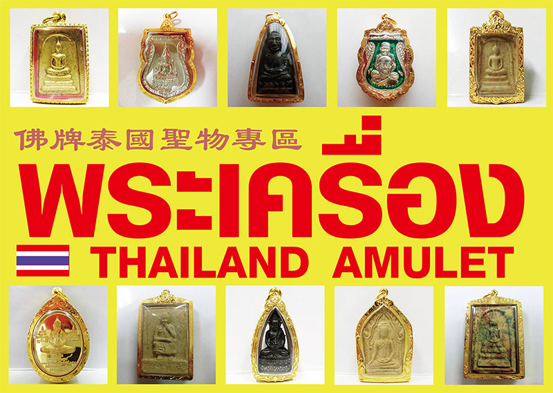 MADAM】タイのお守りプラクルアン！呪物…！？魔除け&開運