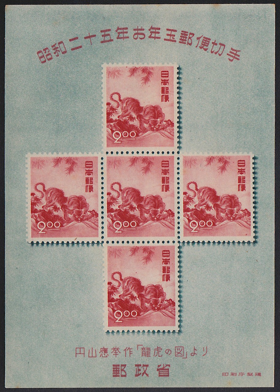 年賀切手小型シート 昭和25〜31年 7シート 銭単位年賀切手 年賀