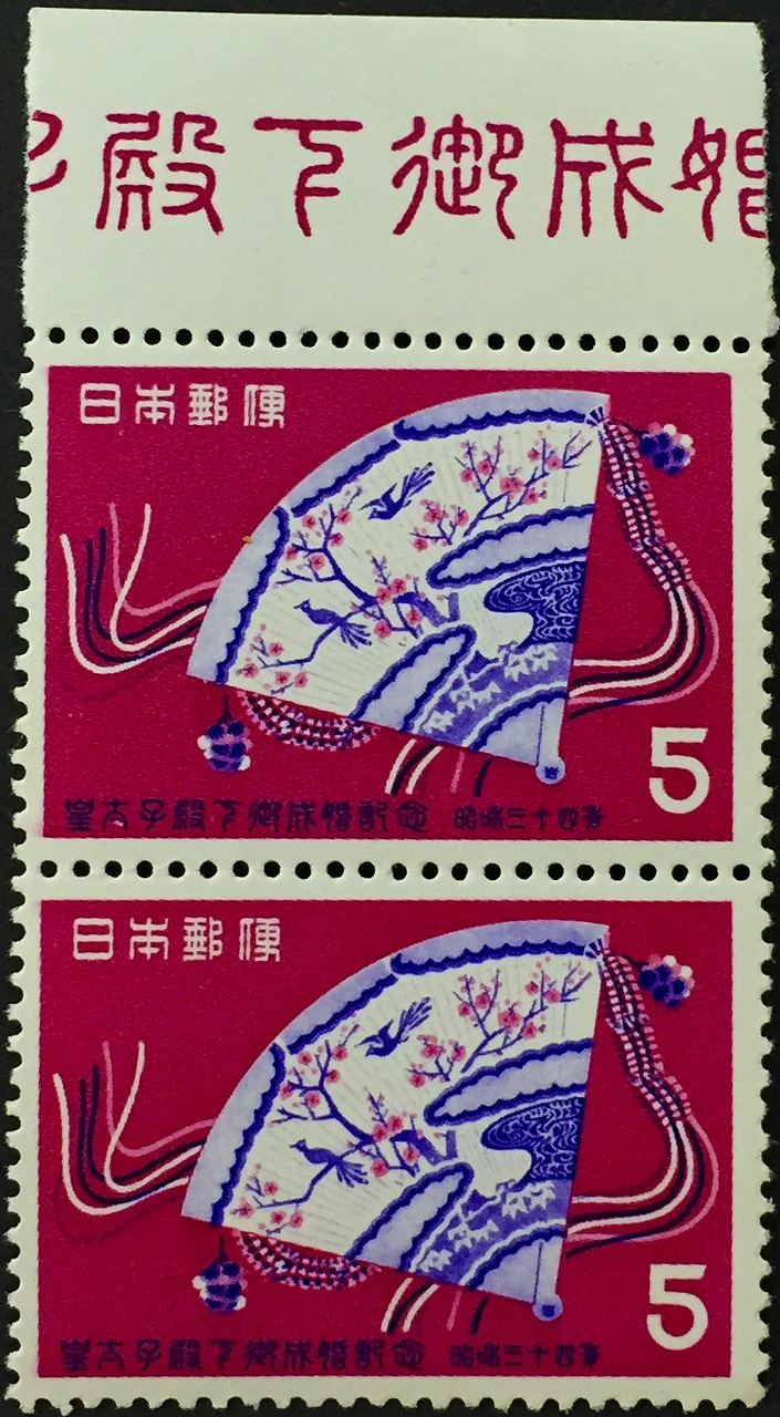 昭和34年 皇太子殿下御成婚記念 5円×2枚未使用 | 収集ワールド