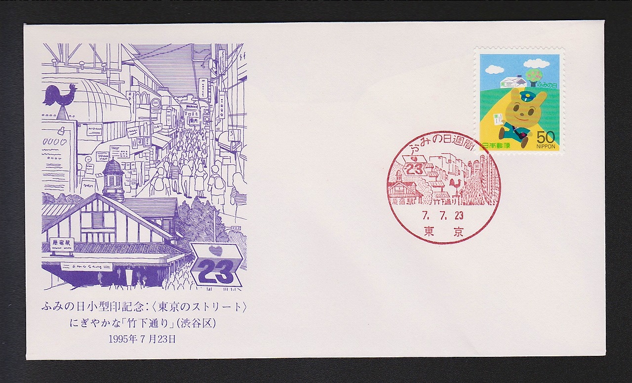 初日カバー 1995年 平成7年 亥年 記念切手 切手 35通 ファイル 新品 絵本