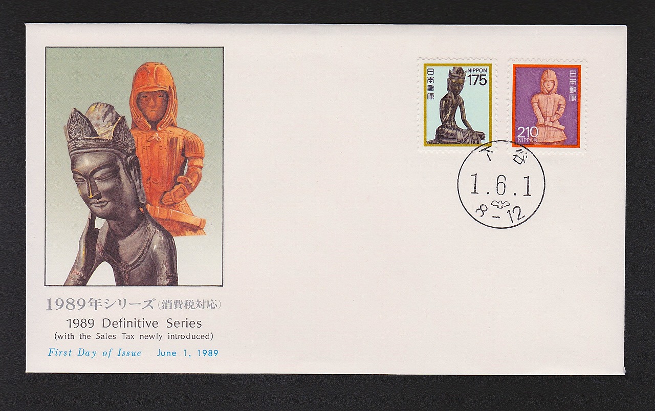 初日カバー 日本近代美術シリーズ 初日カバーコレクション 記念切手 32