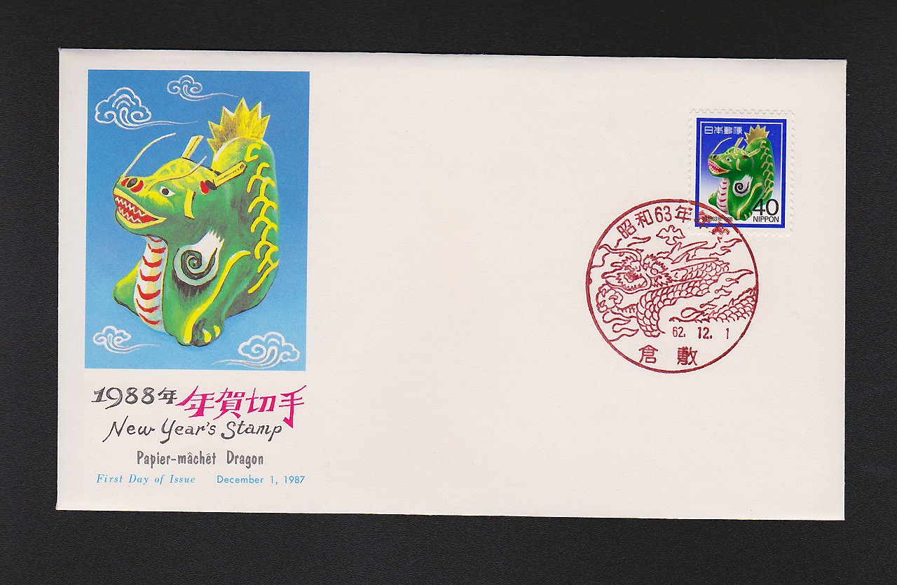 初日カバー 1983年 昭和58年 亥年 記念切手 切手 28通 ファイル 新品