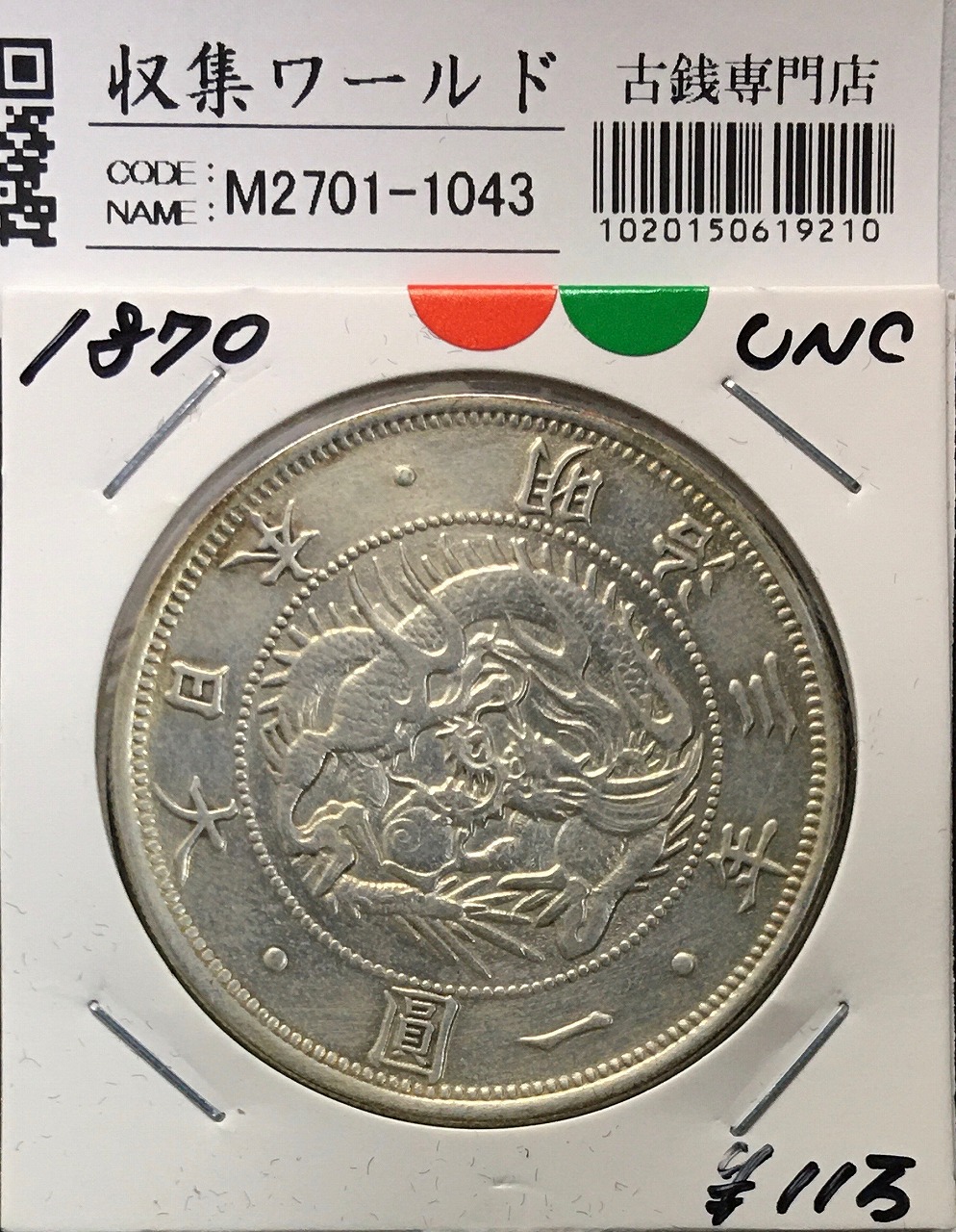 象さん】古銭 明治二十九年 一圓銀貨 銀貨 象さん】古銭 明治二十九年