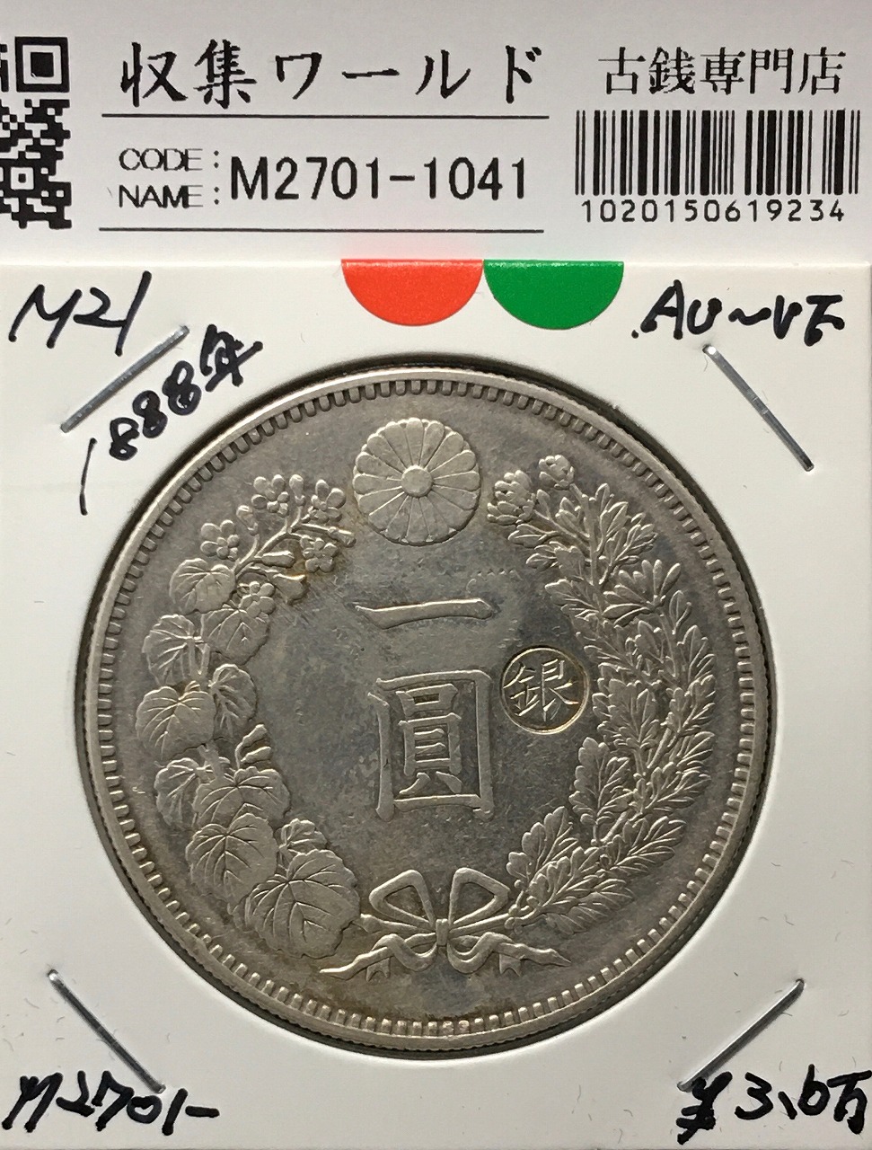 明治15年 新1円銀貨 強い磨き品 明治15年 新1円銀貨 強い磨き品 明治15